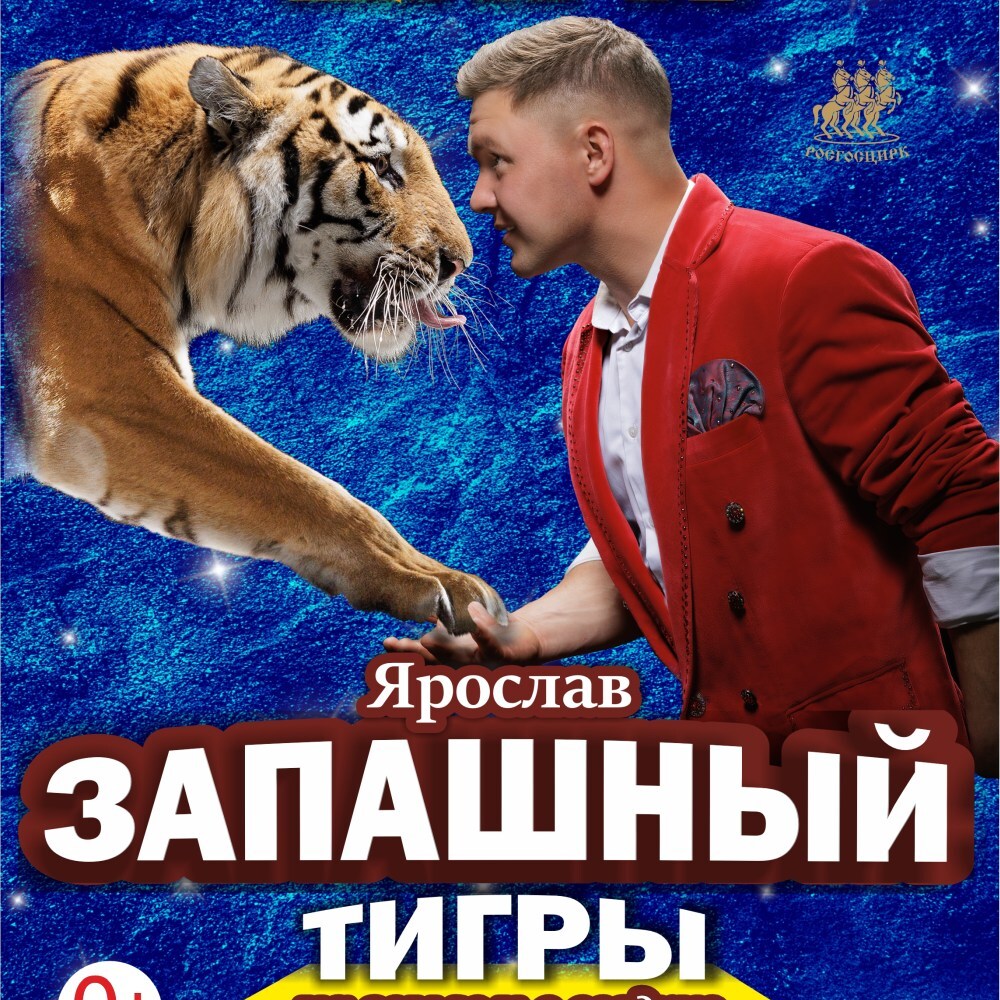 Севастопольский государственный цирк